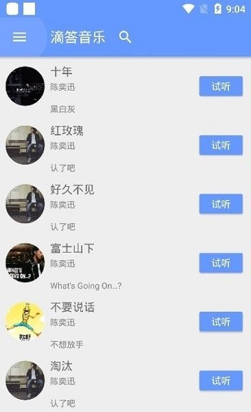 滴答音乐手机软件app截图