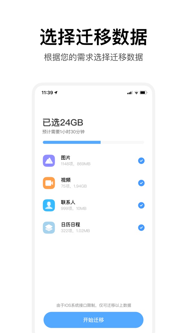 小米换机 官方正式版手机软件app截图