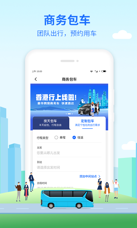 优点出行 最新版手机软件app截图