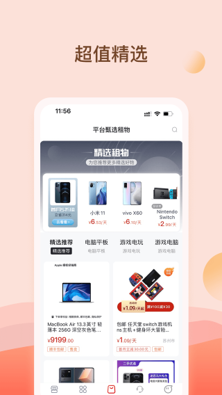 爱租机 官网手机版手机软件app截图