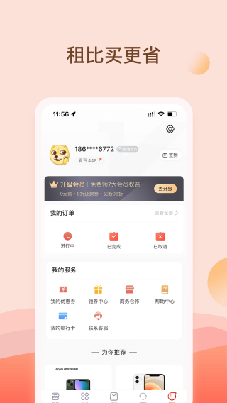 爱租机 官网手机版手机软件app截图