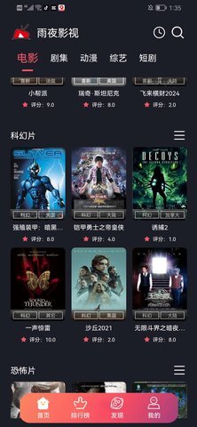 雨夜影视手机软件app截图