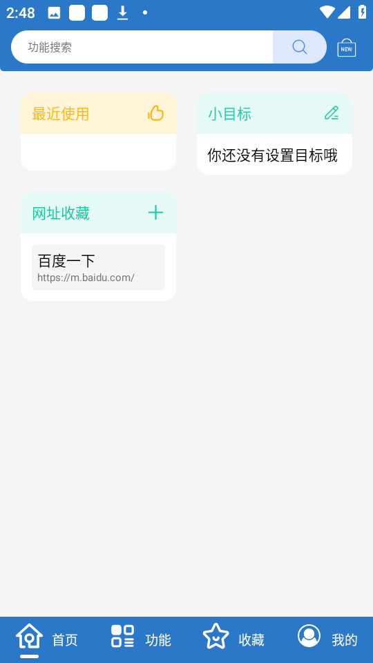 小而全工具箱手机软件app截图