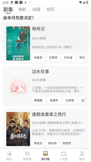 幕启星河手机软件app截图