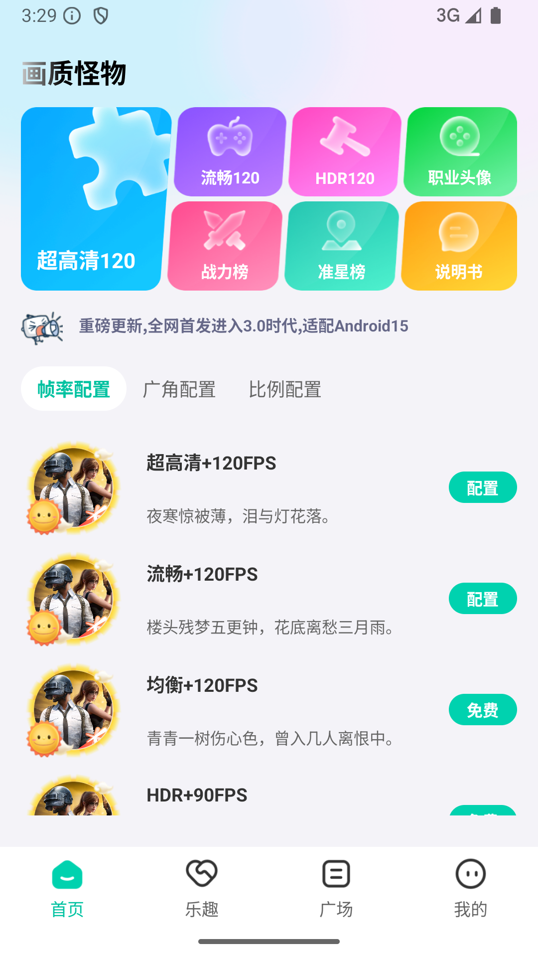 画质怪物 下载安装手机软件app截图