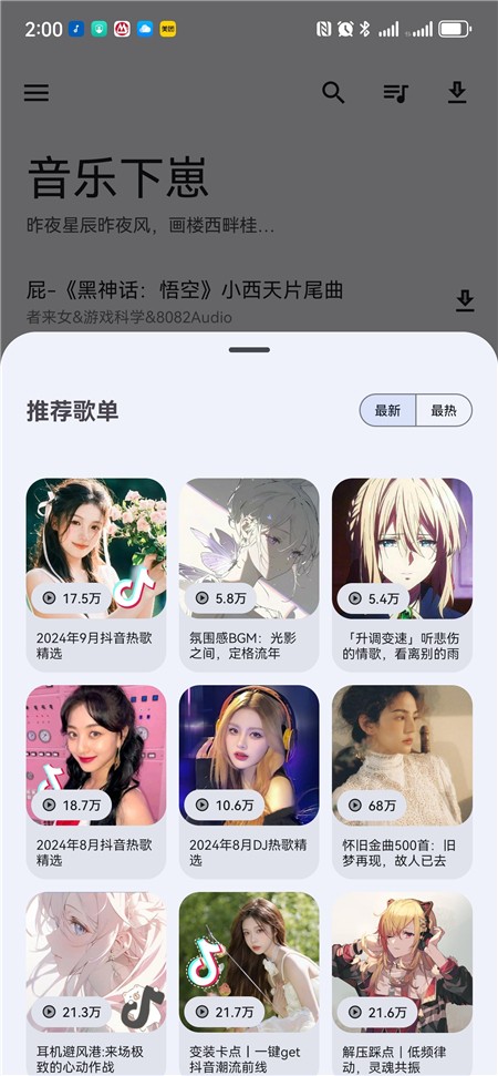 音乐下崽手机软件app截图