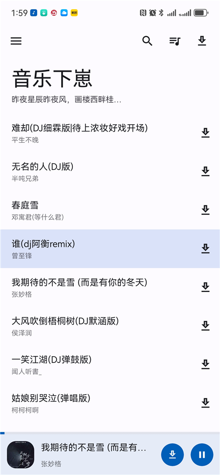 音乐下崽手机软件app截图