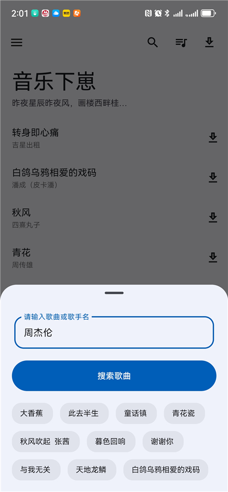 音乐下崽手机软件app截图