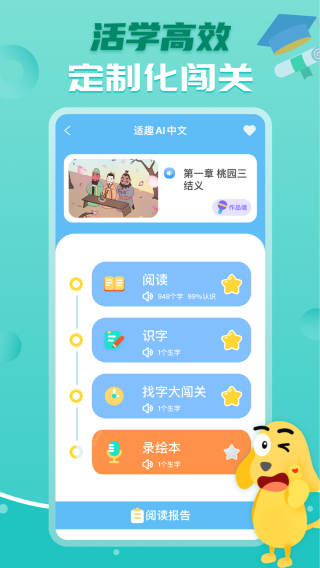 适趣AI中文手机软件app截图