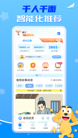 适趣AI中文手机软件app截图