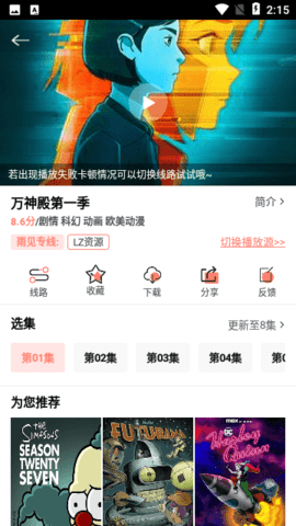 雨见视频手机软件app截图