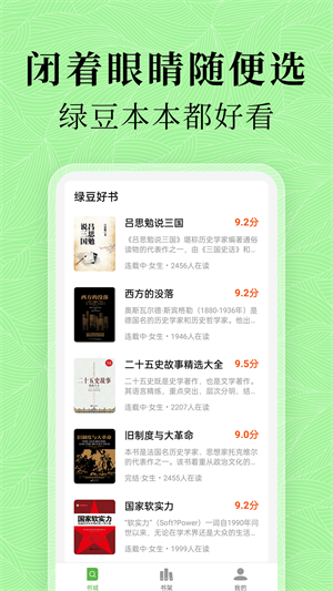 绿豆免费小说 最新版手机软件app截图