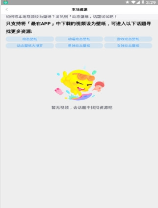 最右壁纸助手手机软件app截图