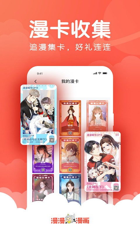 漫漫漫画 在线观看手机软件app截图