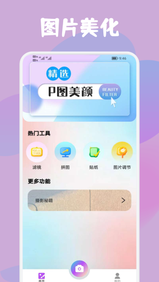 风月相机手机软件app截图