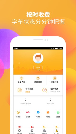 火星学车 手机版手机软件app截图