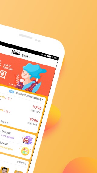 火星学车 手机版手机软件app截图