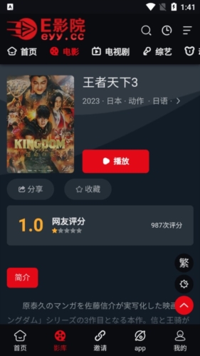e影院 官网版手机软件app截图