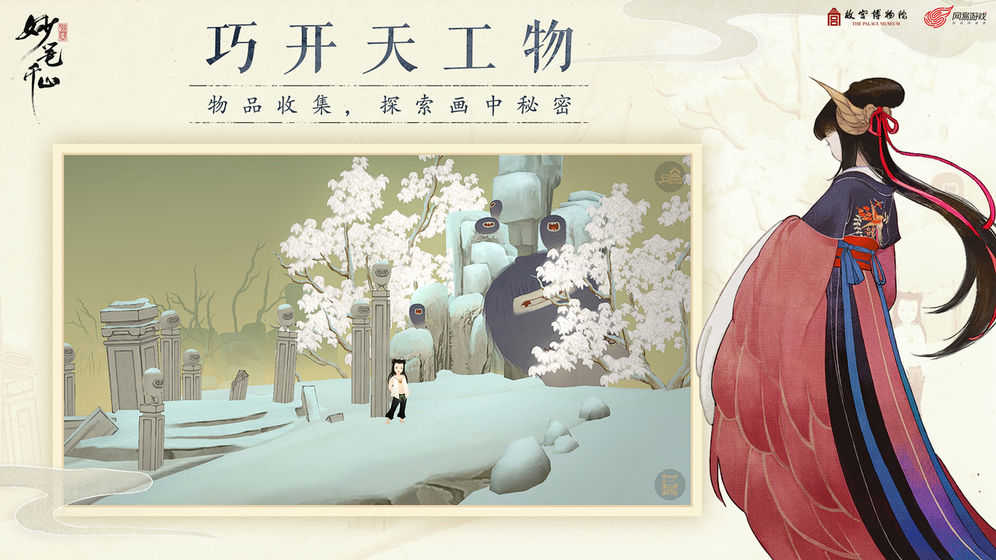 绘真妙笔千山 官网正版手游app截图