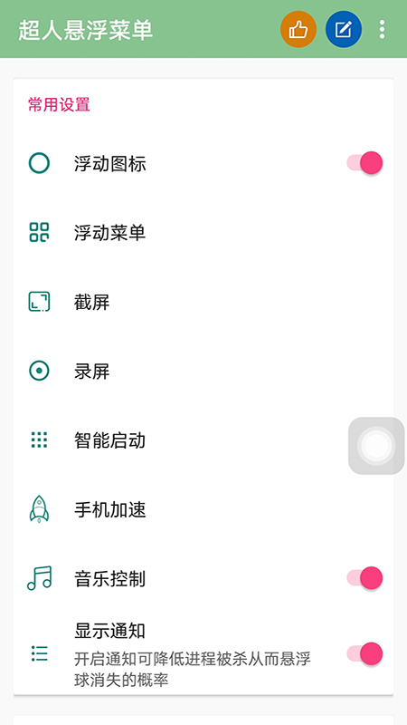 辅助触控大师手机软件app截图