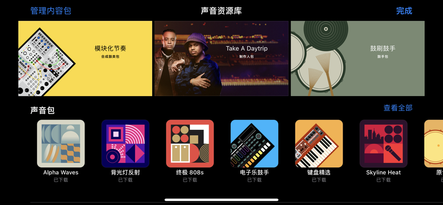 库乐队 app官方下载最新版本手机软件app截图