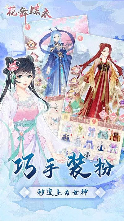 花舞蝶衣 手机版下载手游app截图
