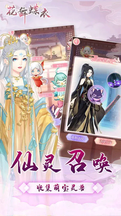 花舞蝶衣 手机版下载手游app截图