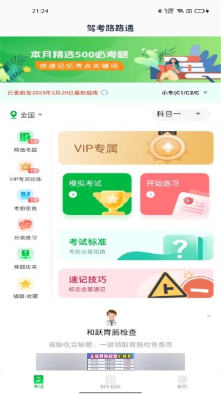 驾考路路通 手机版手机软件app截图