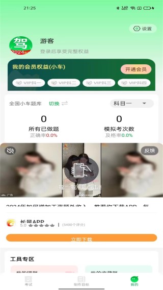 驾考路路通 手机版手机软件app截图