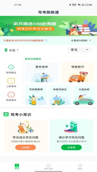 驾考路路通 手机版手机软件app截图