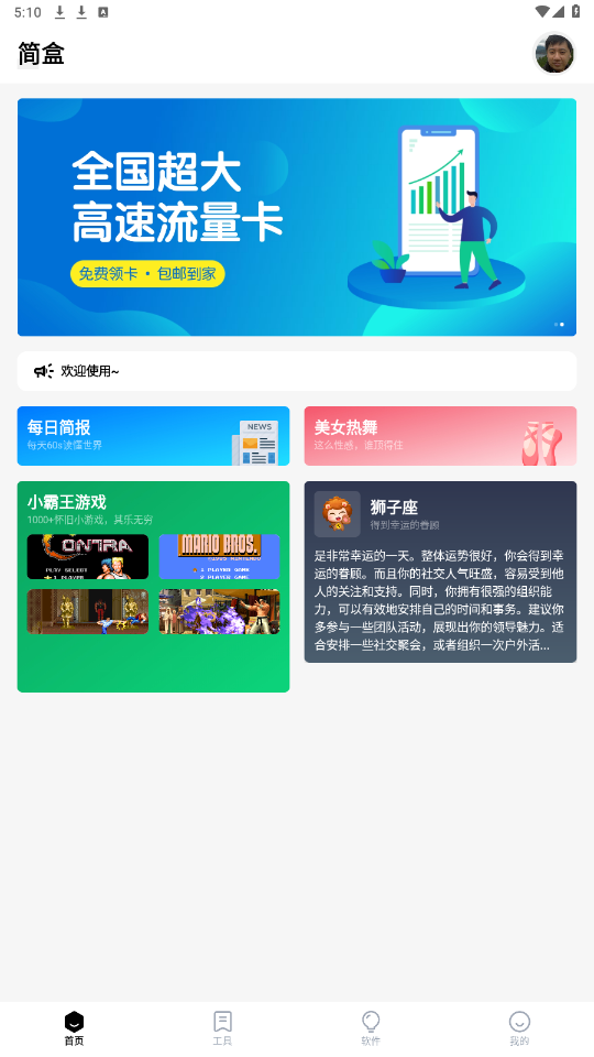简盒 最新版下载手机软件app截图