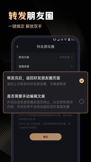 微商管家 永久免费版手机软件app截图