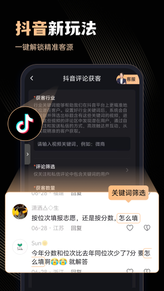 微商管家 永久免费版手机软件app截图