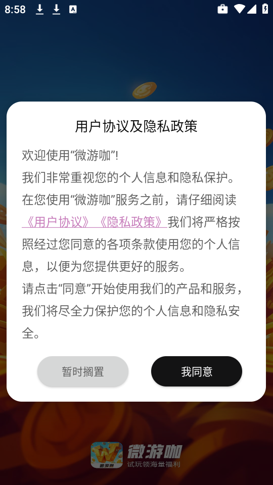 微游咖手机软件app截图