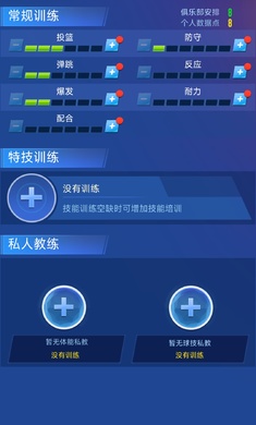 明星崛起篮球手游app截图