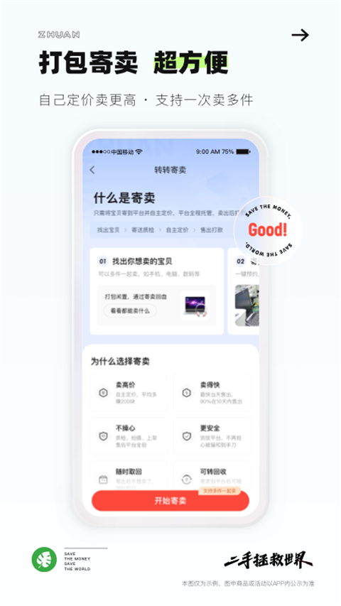 转转 二手交易网手机软件app截图