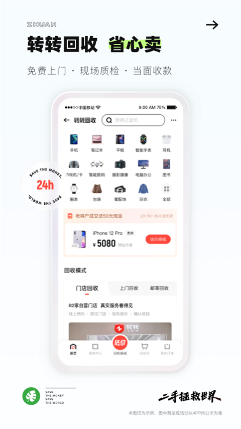 转转 二手交易网手机软件app截图