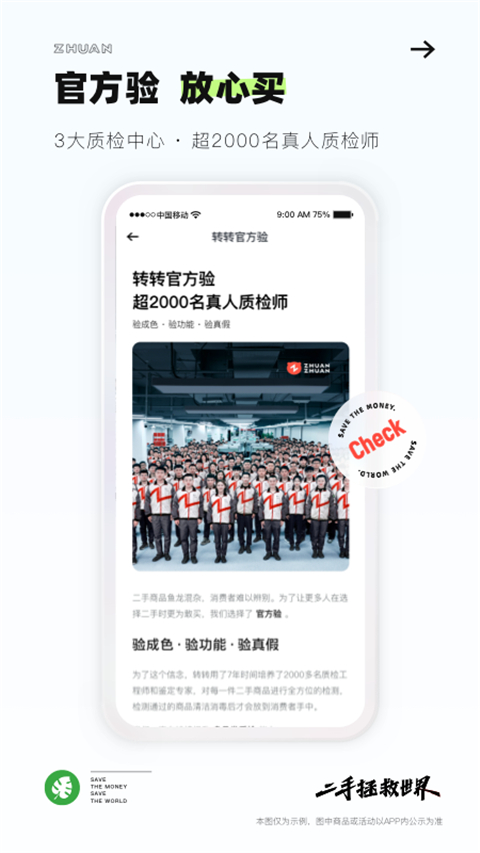 转转 二手交易网手机软件app截图