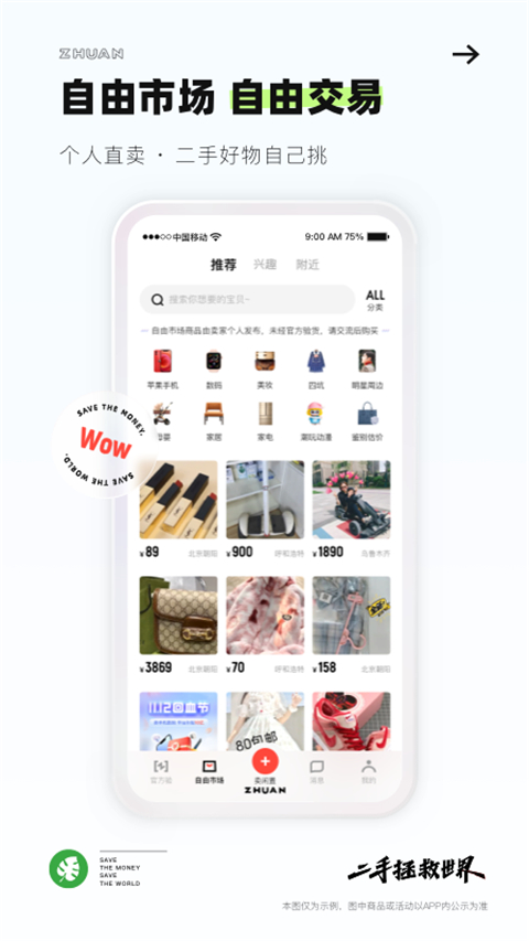 转转 二手交易网手机软件app截图