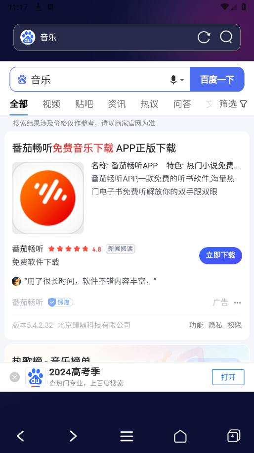 私密无痕浏览器手机软件app截图