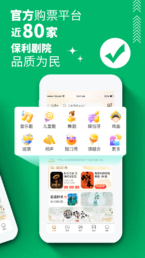 保利票务 官网版手机软件app截图