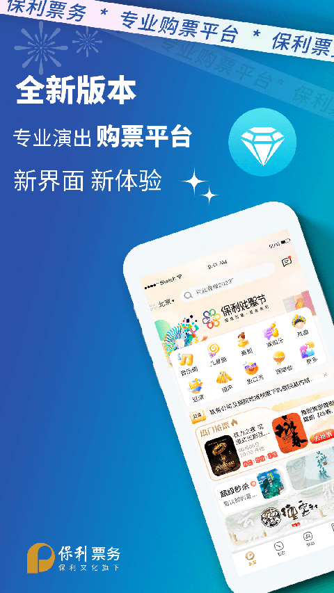 保利票务 官网版手机软件app截图