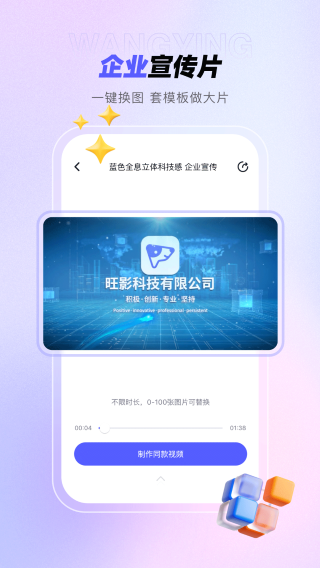 旺影 高级专业版手机软件app截图