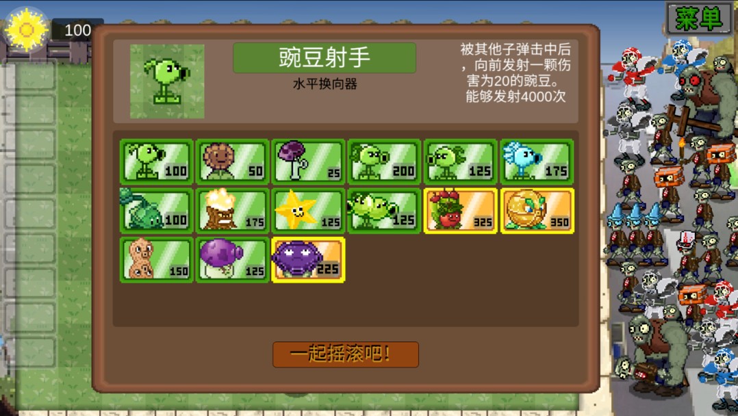 植物大战僵尸像素版 手机版手游app截图