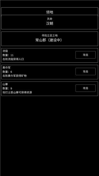 三国最强村长手游app截图