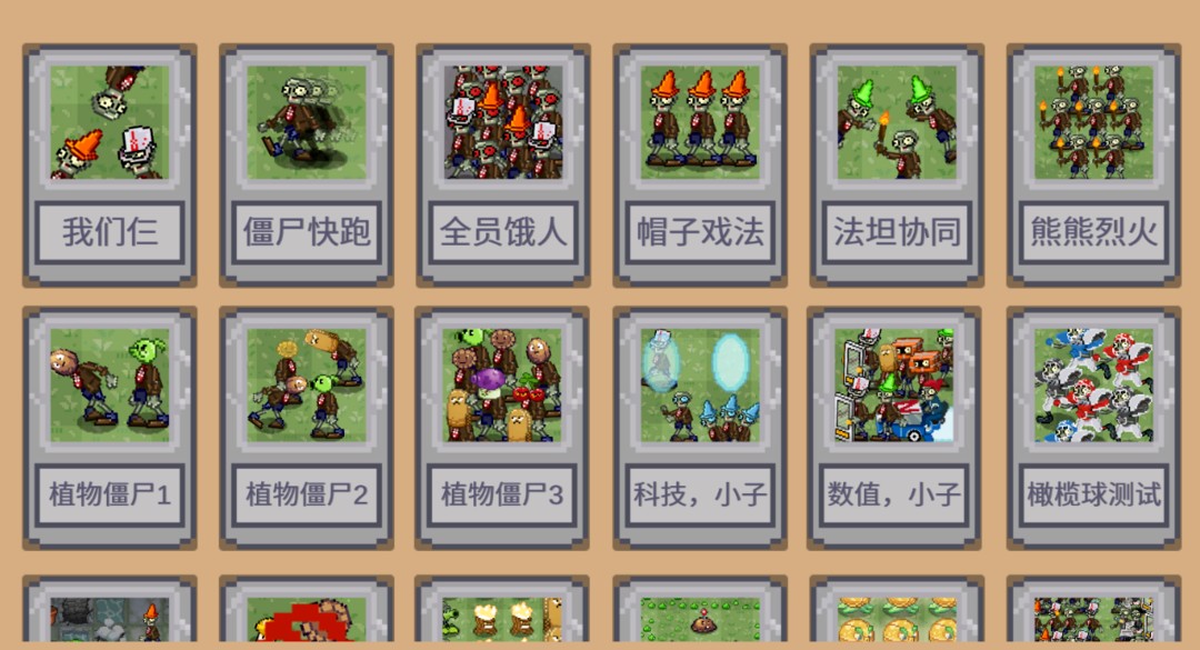 植物大战僵尸像素版 免费版手游app截图