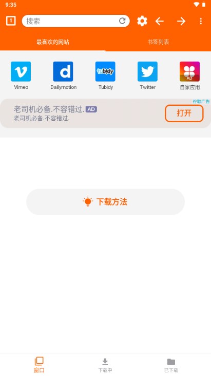 全能视频下载器 去广告版手机软件app截图