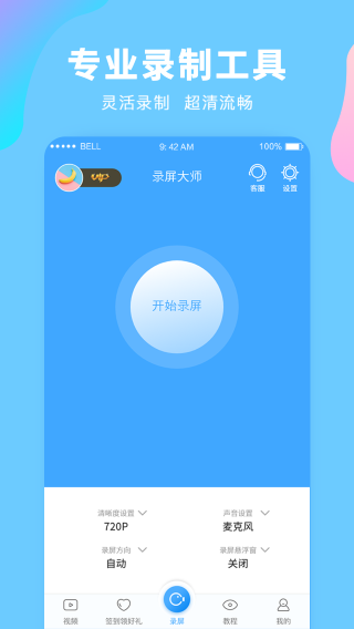 录屏大师 官方下载免费版手机软件app截图