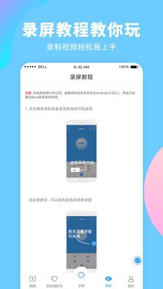 录屏大师 官方下载免费版手机软件app截图