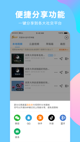 录屏大师 官方下载免费版手机软件app截图